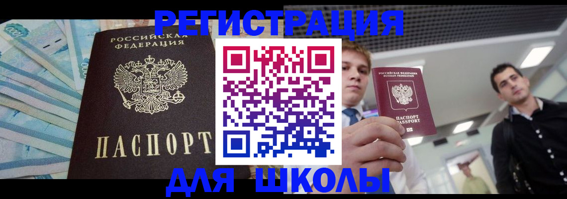 прописка ребенка в Тайге