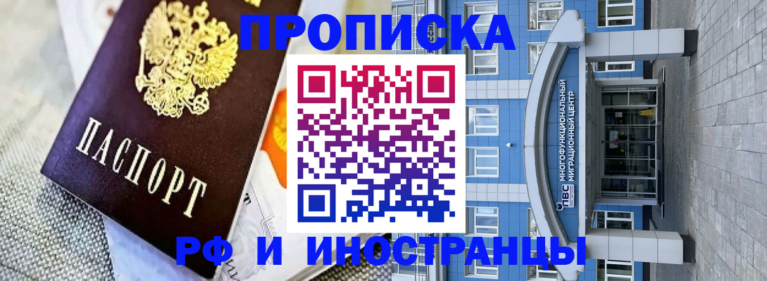 прописка законно в Тайге