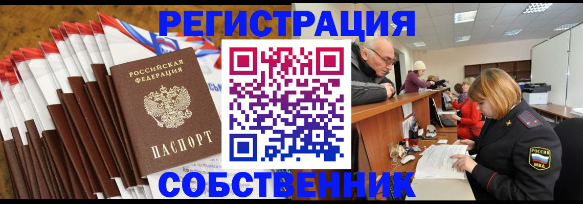 прописка 2025 в Тайге